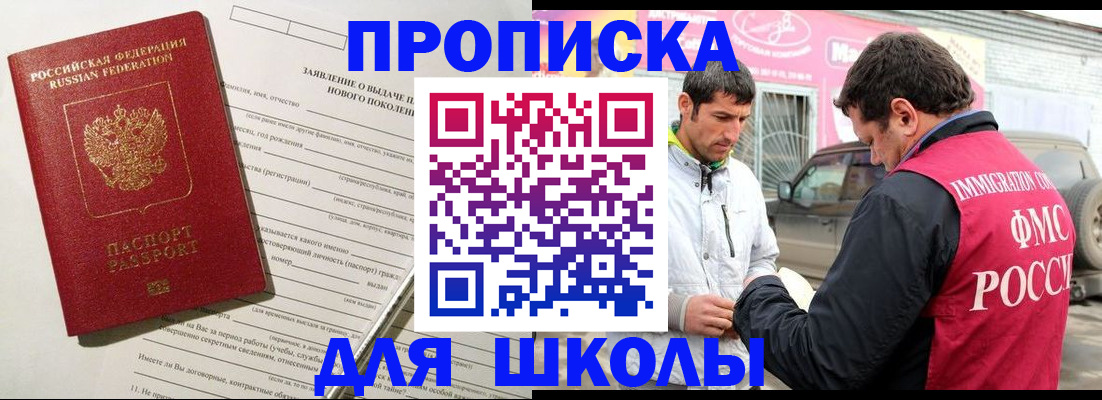 прописка для школы в Гудермесе