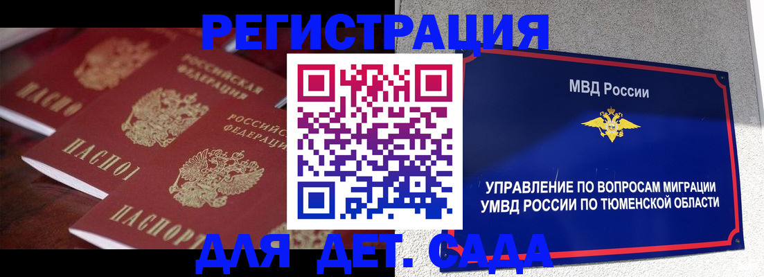 временная регистрация для всех в Гудермесе