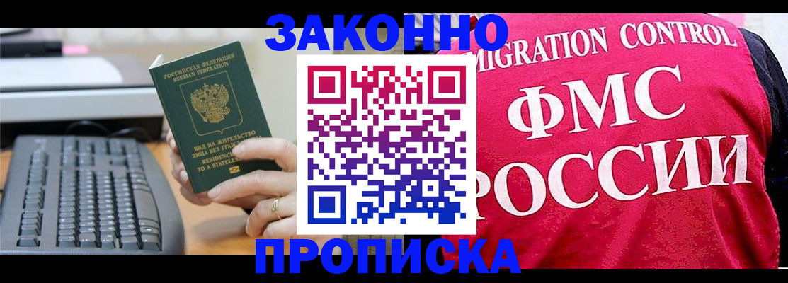 прописка в квартире в Гудермесе